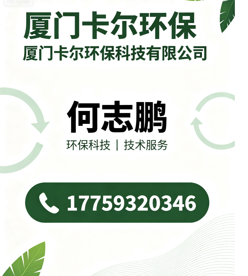 卡尔环保科技宿州线上分站